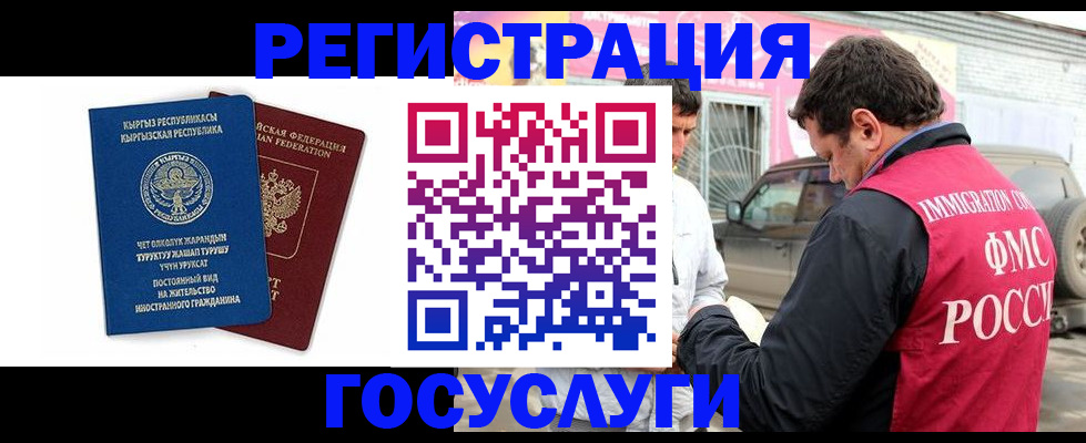 временная регистрация купить в Отрадном