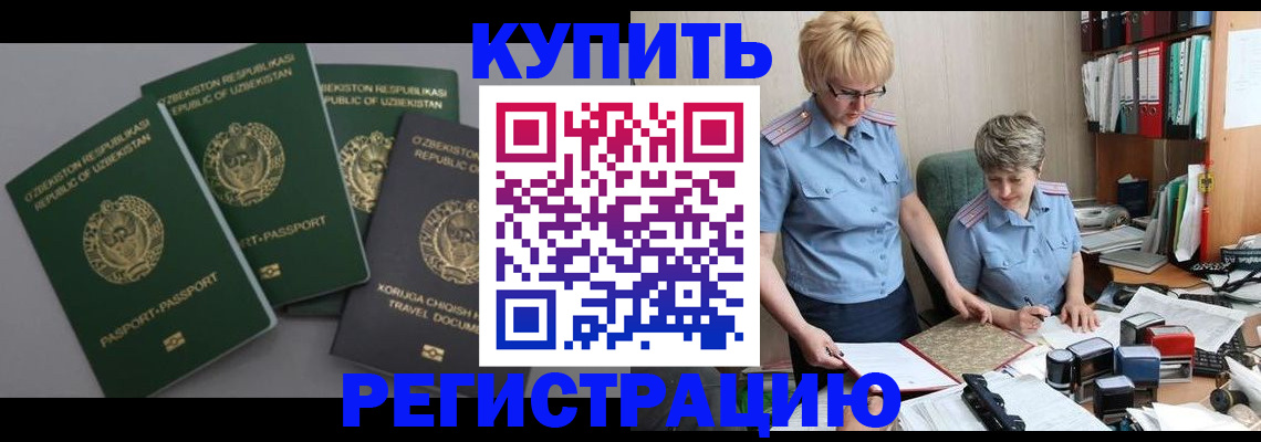 прописка иностранных граждан в Отрадном