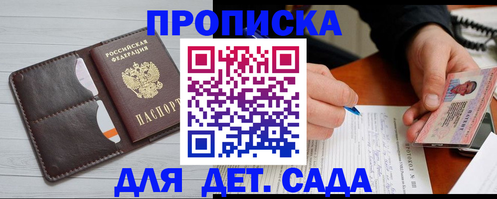 временная прописка в Отрадном