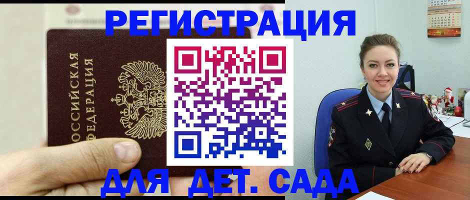 временная регистрация гарантия в Отрадном